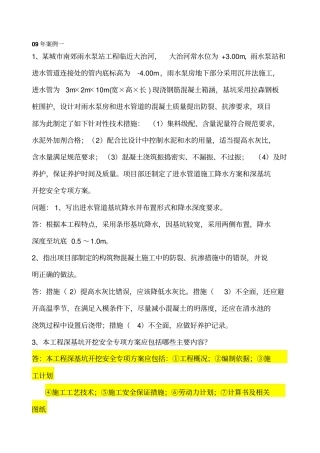 一级政历年真题及答案案例汇总