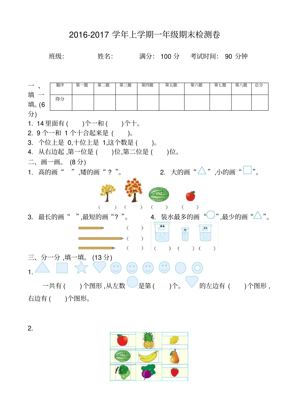 一级数学上册期末检测题_第1页
