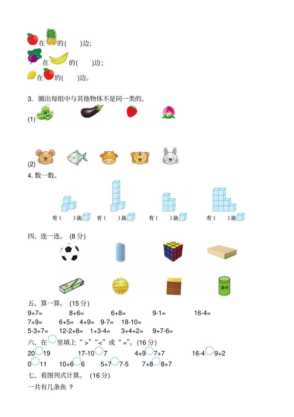 一级数学上册期末检测题_第2页