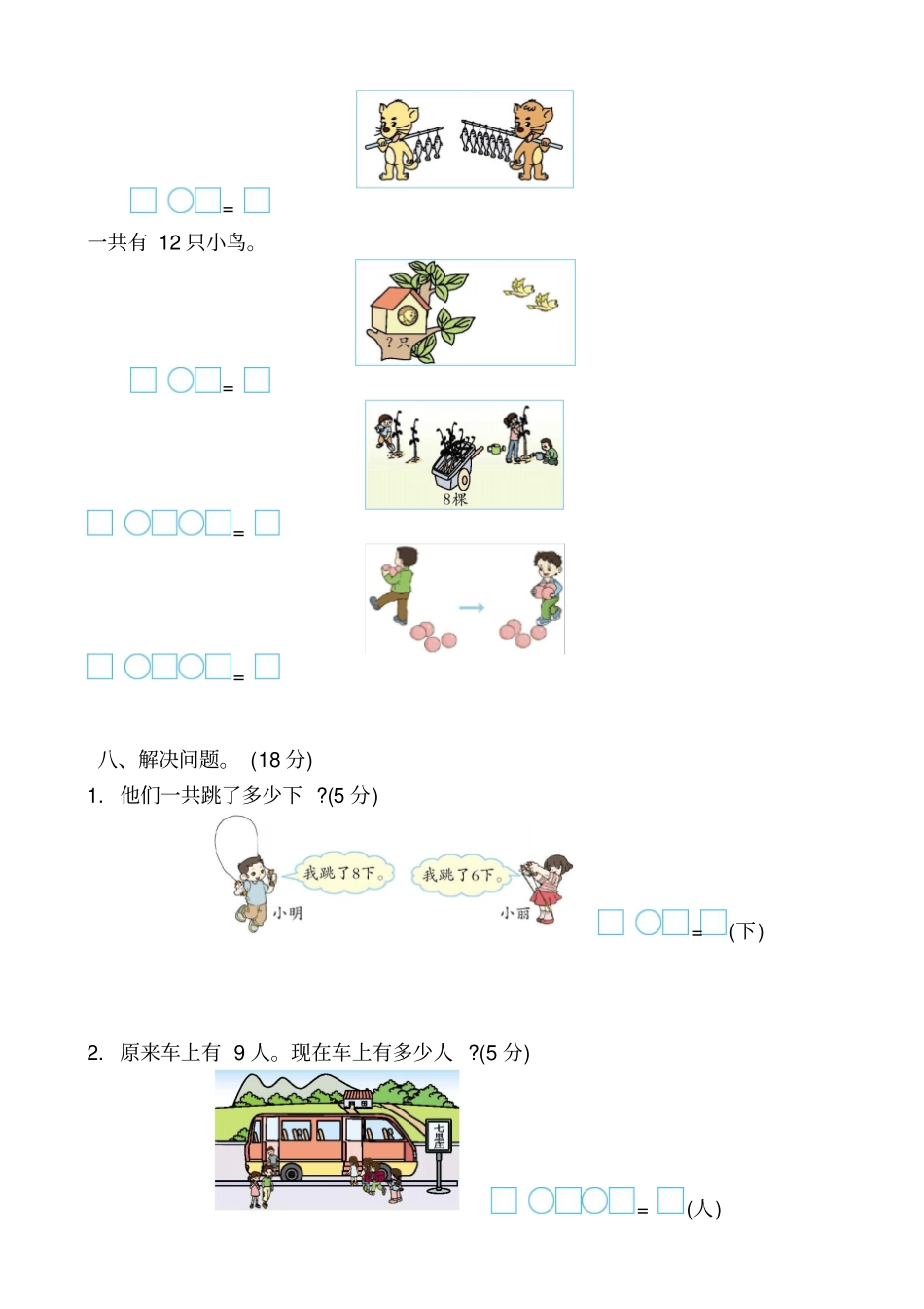 一级数学上册期末检测题_第3页