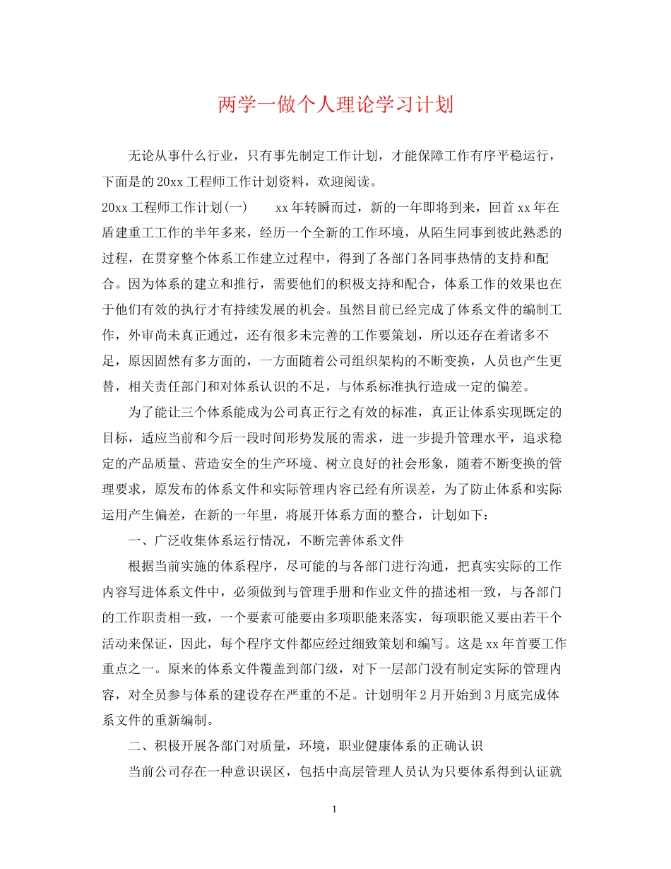 两学一做个人理论学习计划_第1页