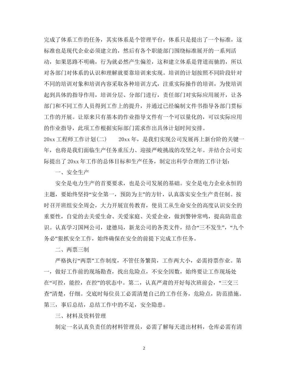 两学一做个人理论学习计划_第2页