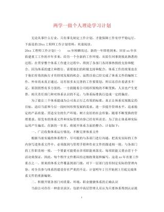 两学一做个人理论学习计划