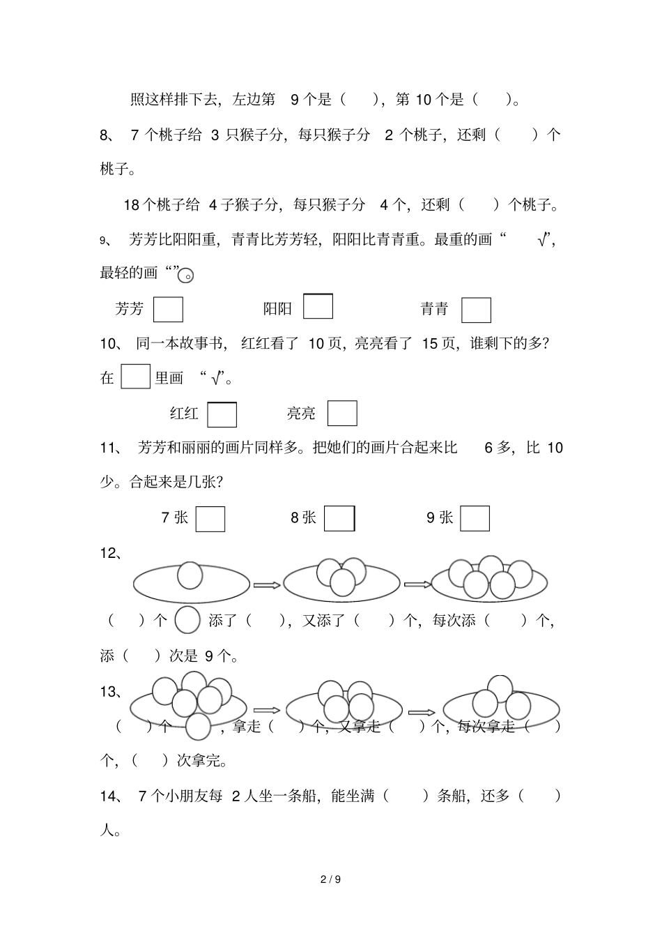 一级数学题目_第2页