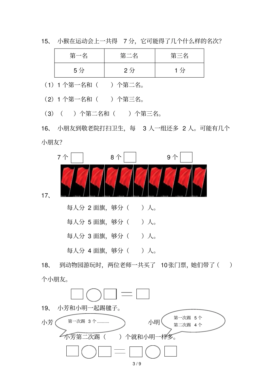 一级数学题目_第3页
