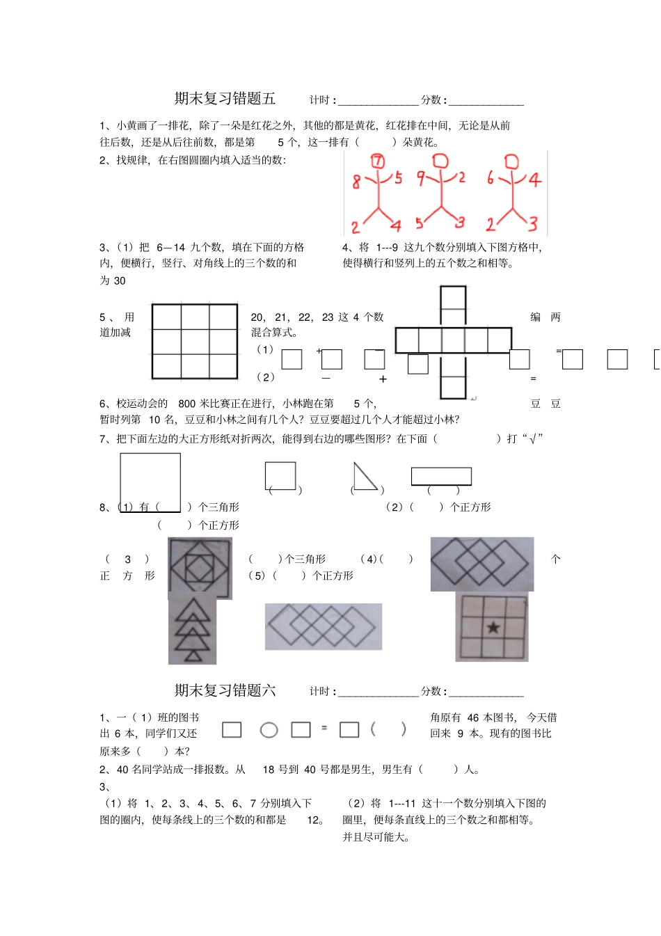 一级数学期末错题五六_第1页