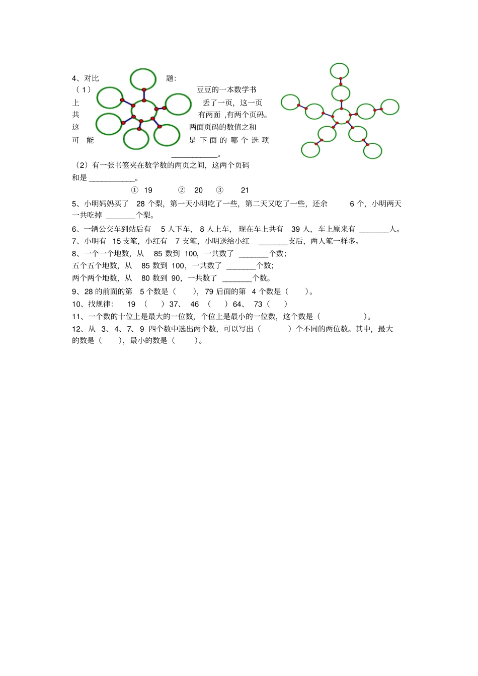 一级数学期末错题五六_第2页