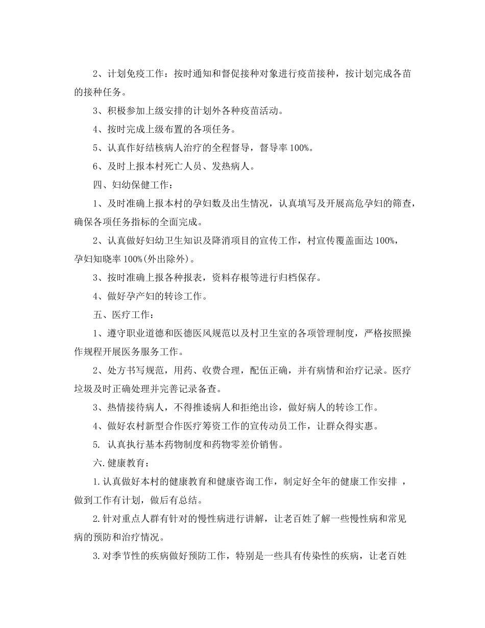 2020年卫生院健康教育工作计划ppt模板_第2页