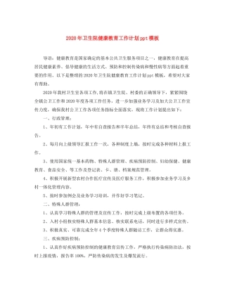 2020年卫生院健康教育工作计划ppt模板