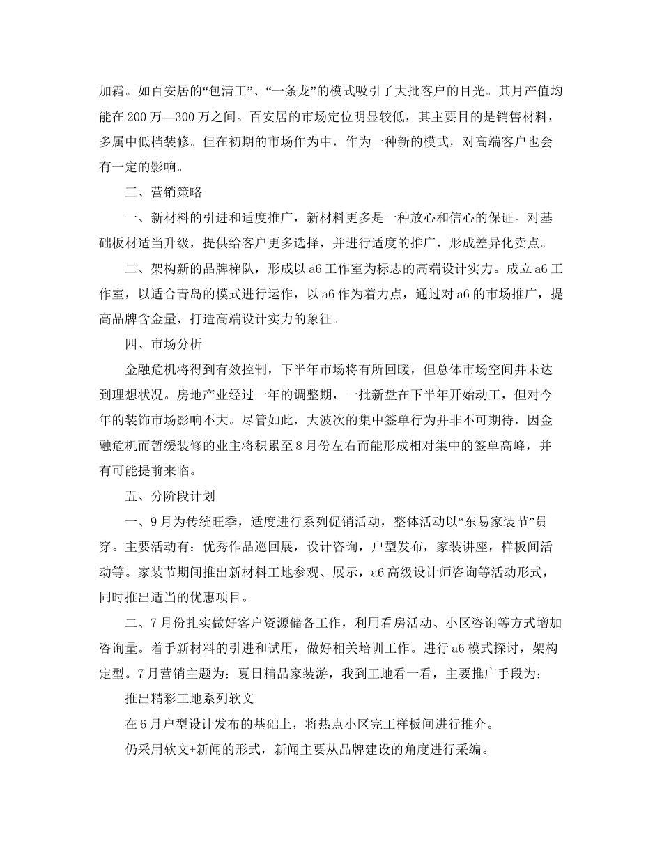 公司营销第三季度工作计划范文_第2页