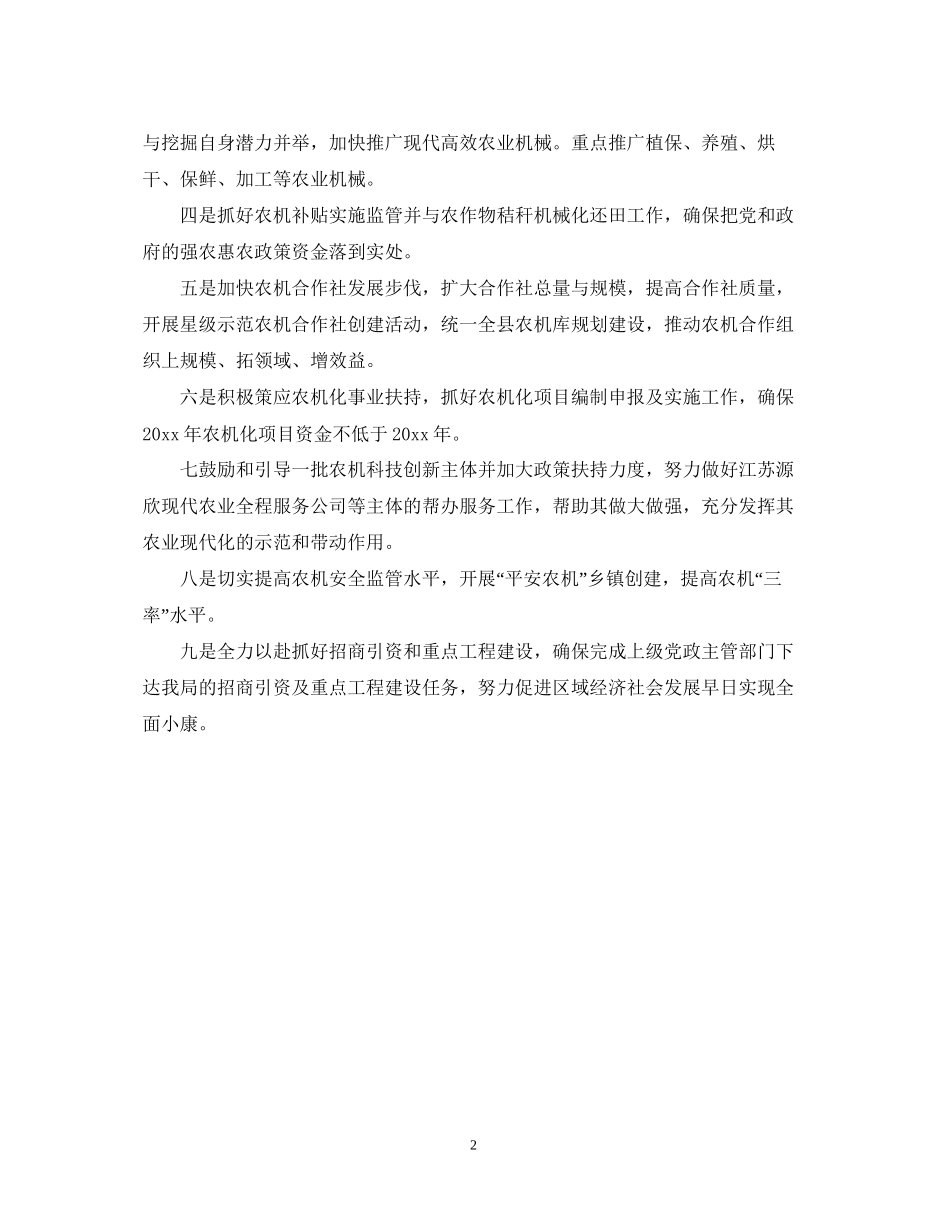 农机局年度的工作总结及工作计划范文_第2页