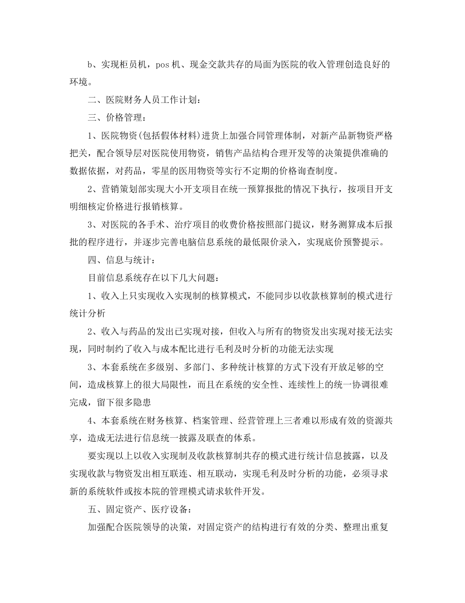 医院财务科工作计划2_第2页