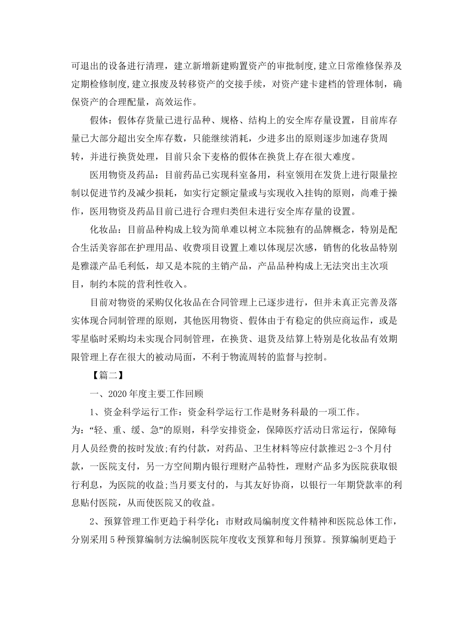 医院财务科工作计划2_第3页