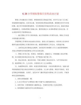 626小学国际禁毒日宣传活动计划