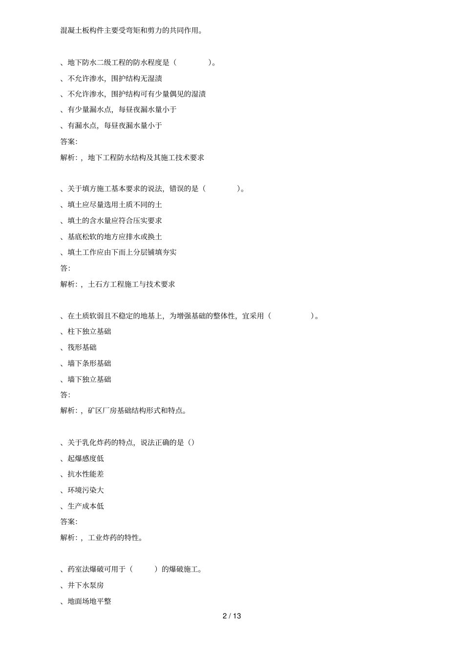 一级建造师考试真题及参考答案_第2页