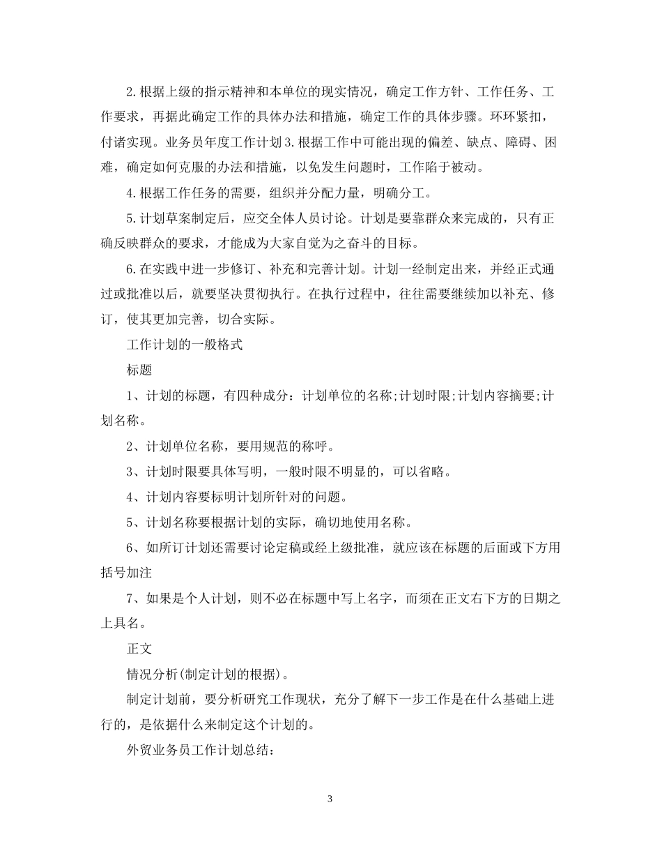 业务员新年计划_第3页