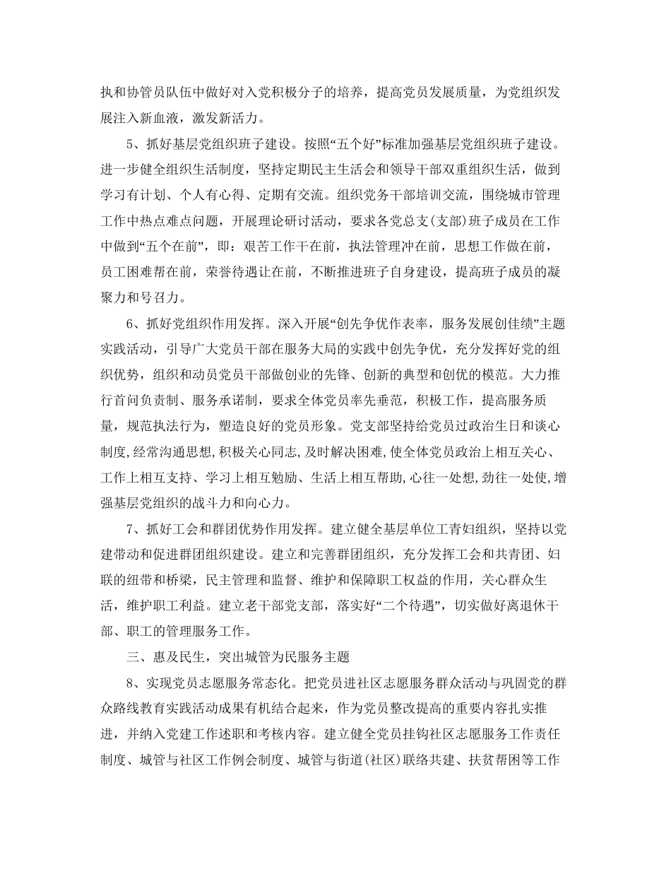 城管党支部年度工作计划怎么写_第2页