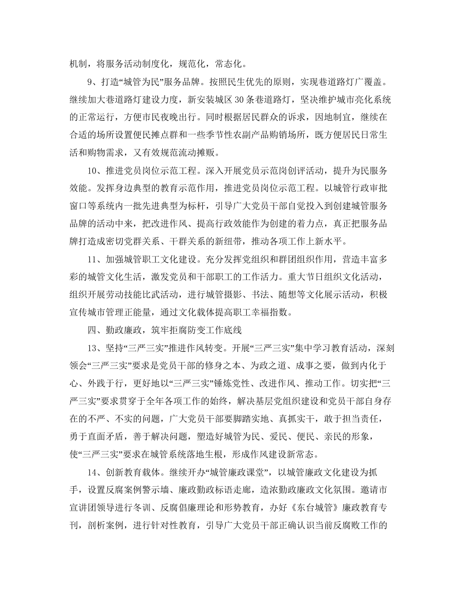 城管党支部年度工作计划怎么写_第3页