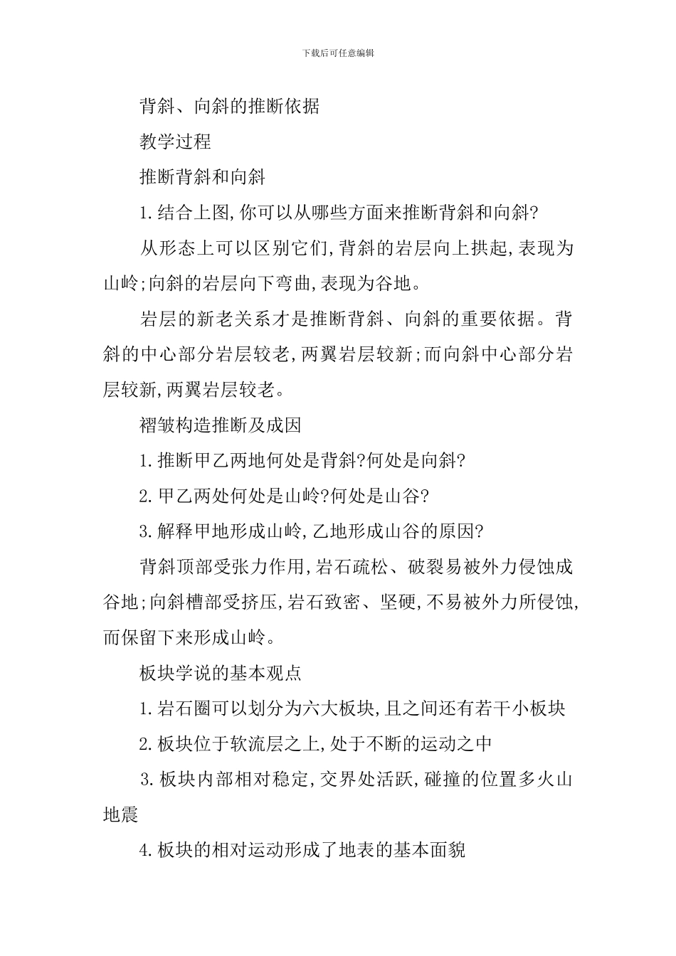 山地的形成教案_第2页