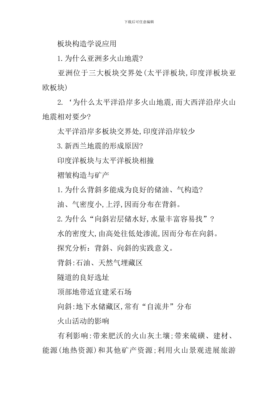 山地的形成教案_第3页