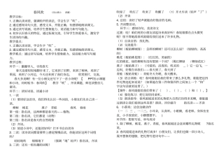 一级春风吹同山镇小黄璐