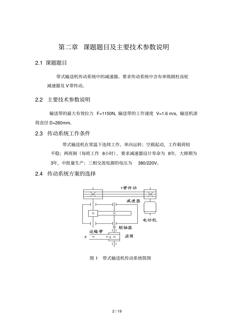 一级柱齿减速器设计主题内容_第2页
