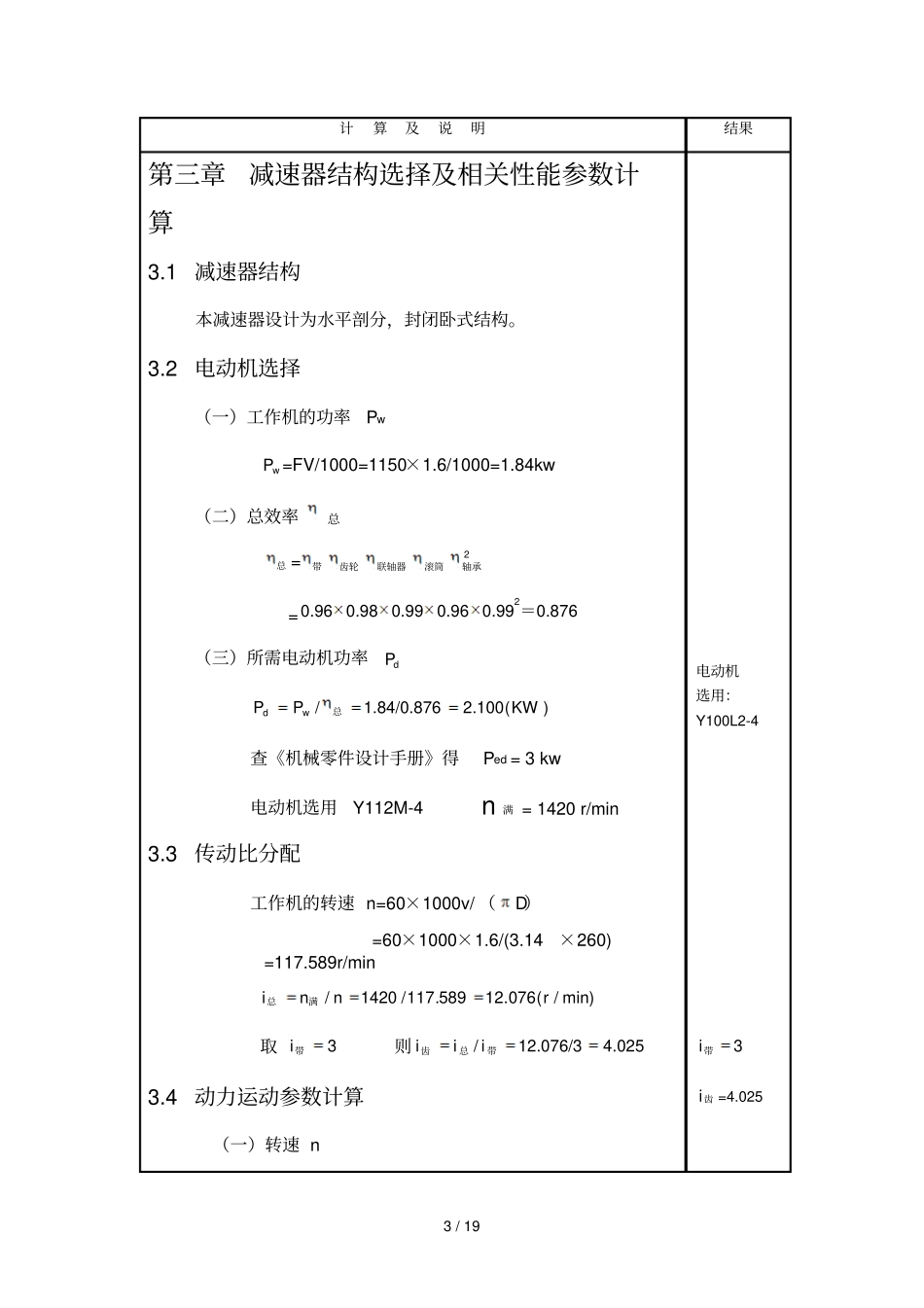 一级柱齿减速器设计主题内容_第3页