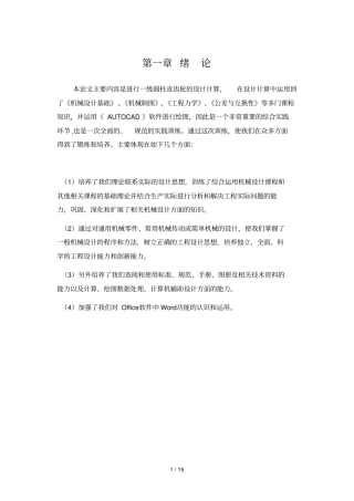 一级柱齿减速器设计主题内容