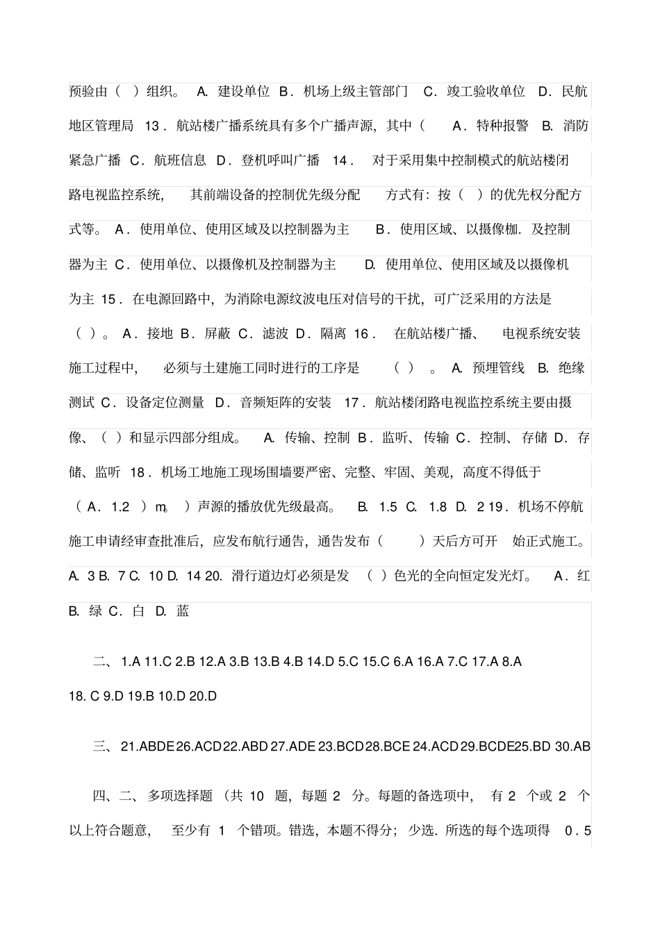 一级民航机场考试真题及答案_第2页