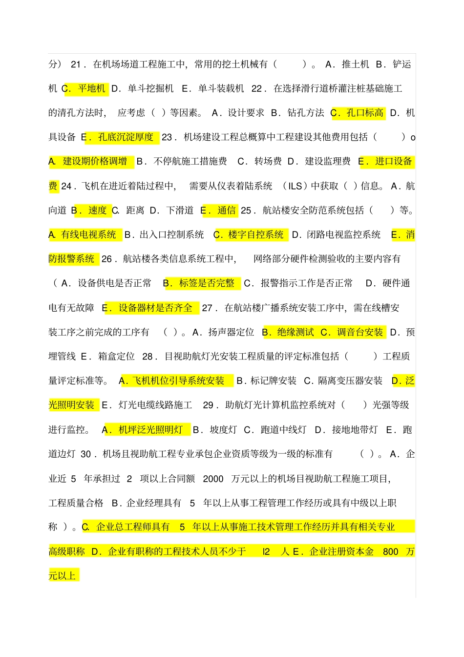 一级民航机场考试真题及答案_第3页