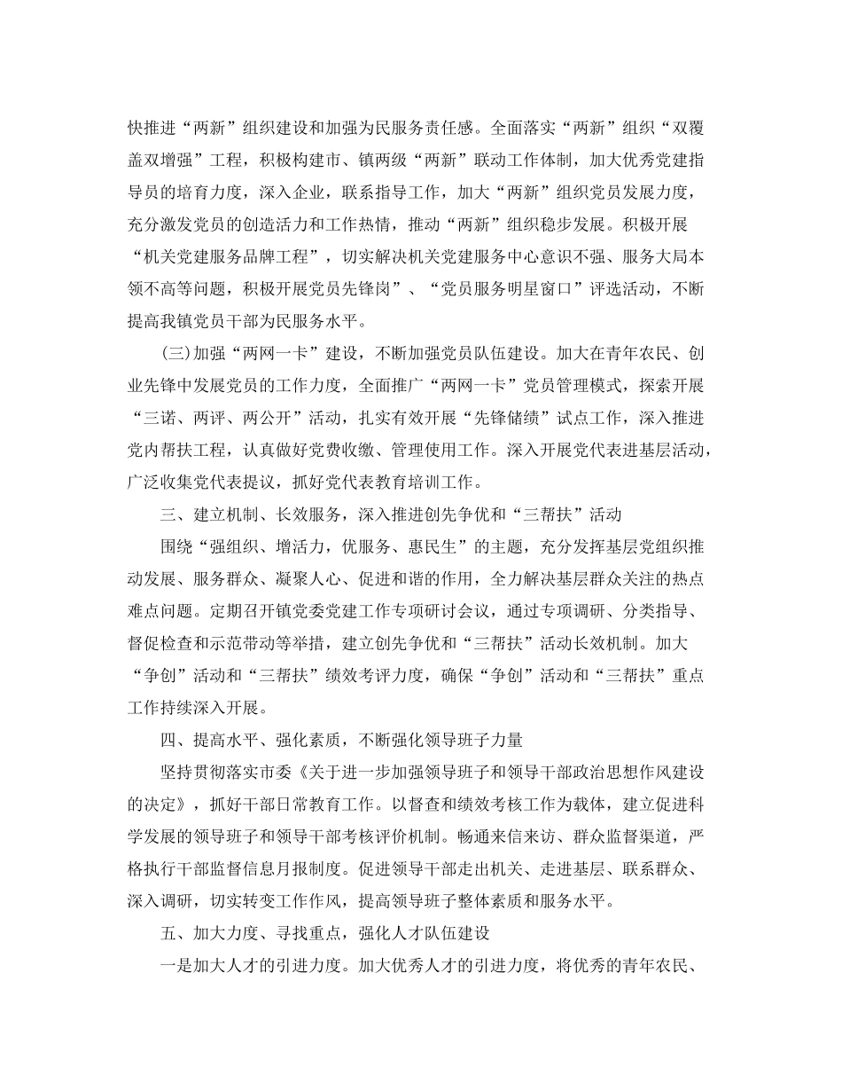 2020年度乡镇党委办工作计划_第2页