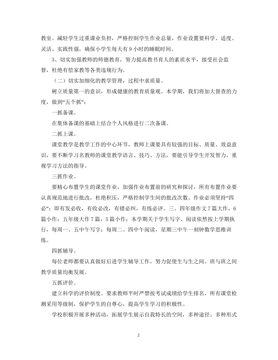 小学教导处德育工作计划2_第2页