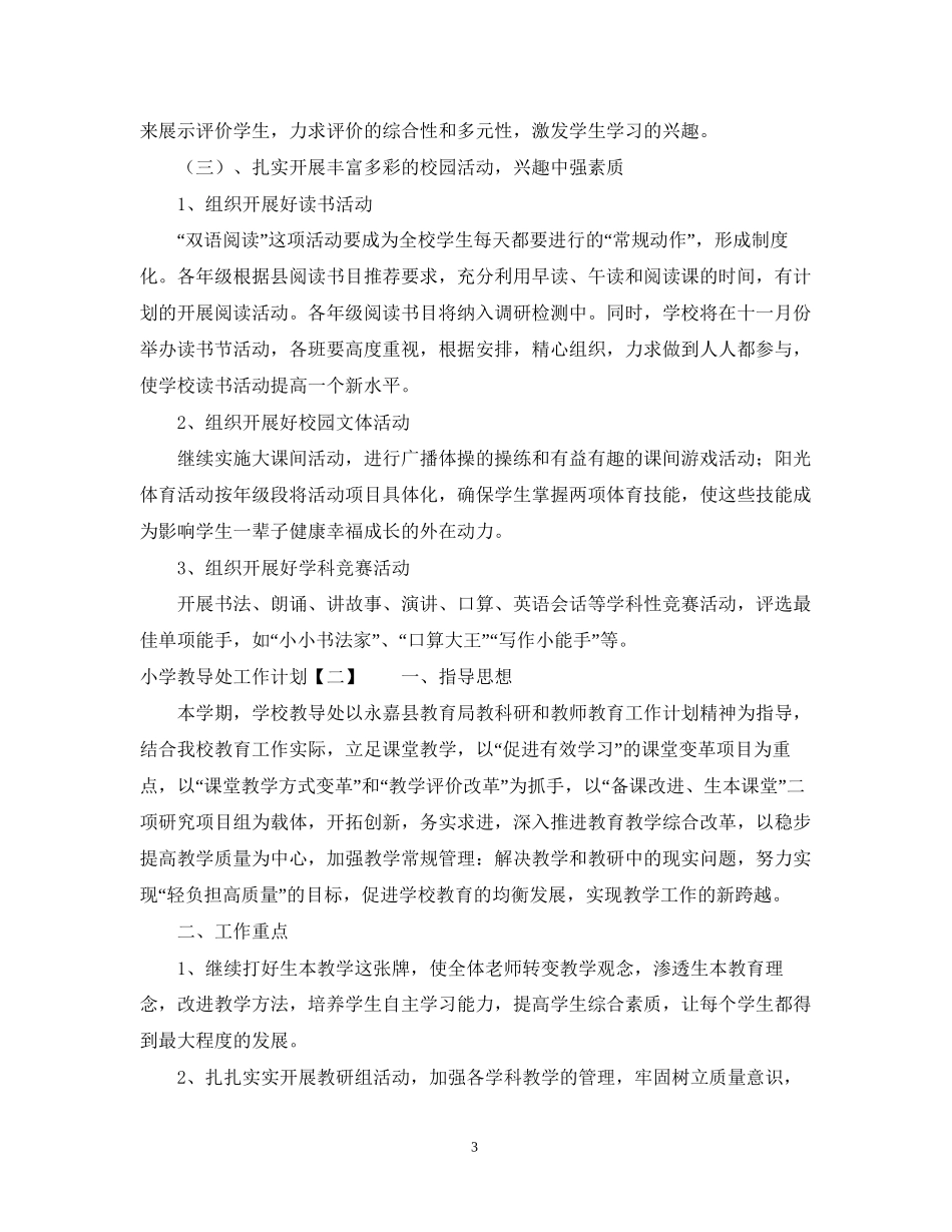 小学教导处德育工作计划2_第3页