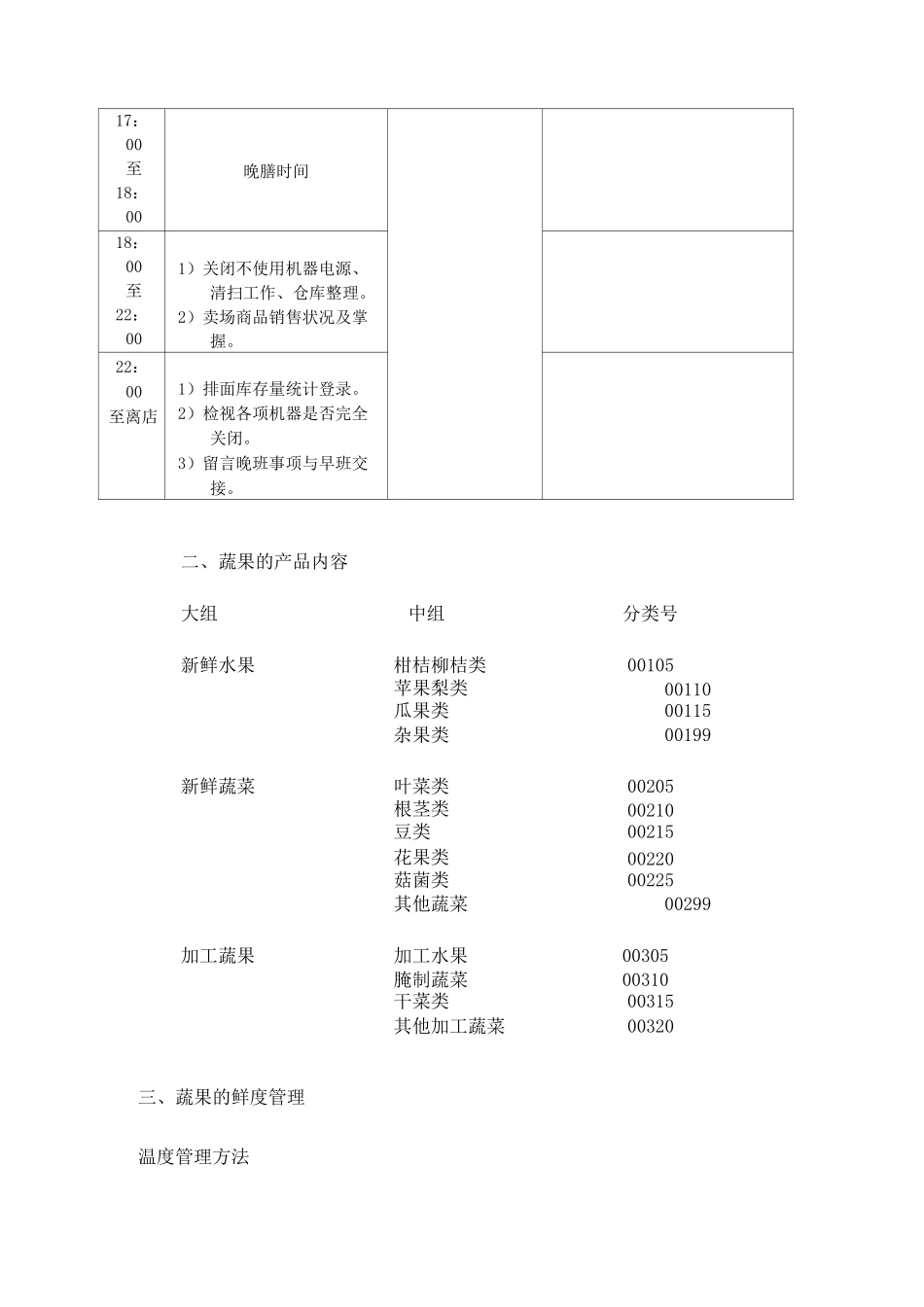 (完整版)超市生鲜蔬果管理手册_第3页