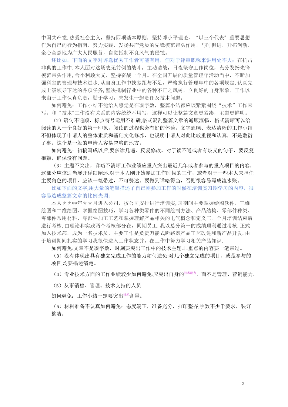 中级职称-主要工作业绩--撰写要求-职称业绩材料范文_第2页