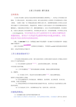 中级职称-主要工作业绩--撰写要求-职称业绩材料范文