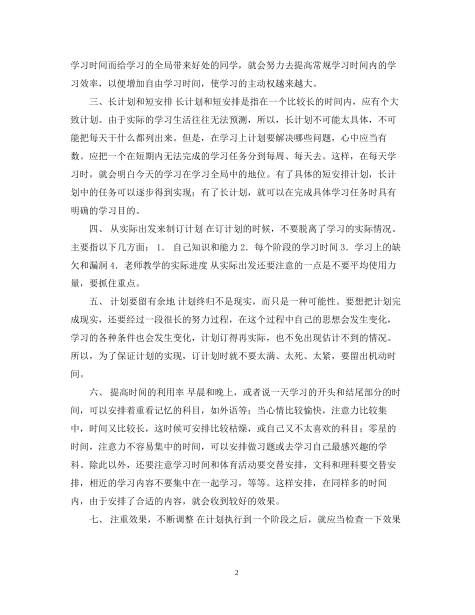七年级暑假学习计划_第2页