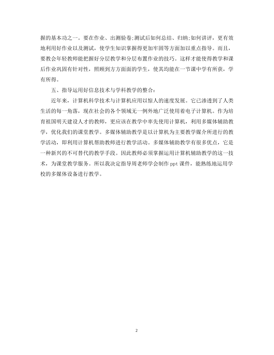 指导青年教师工作计划范文_第2页