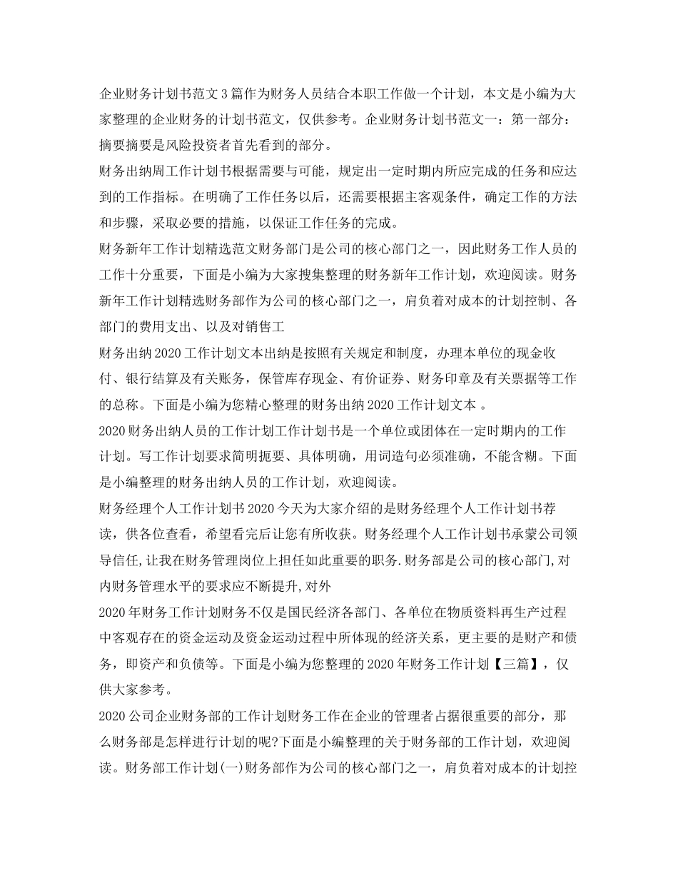 财务工作计划大全_第2页