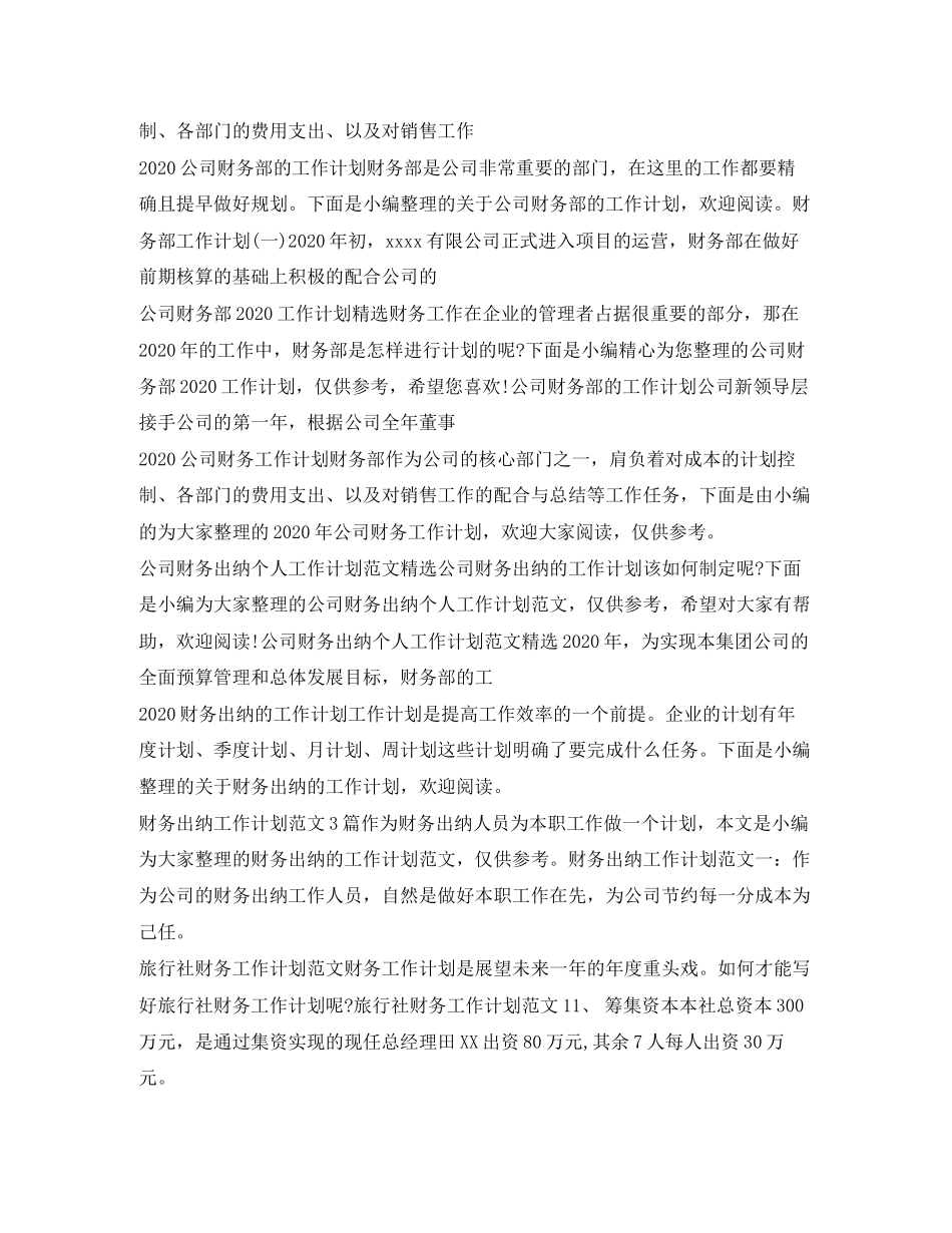财务工作计划大全_第3页