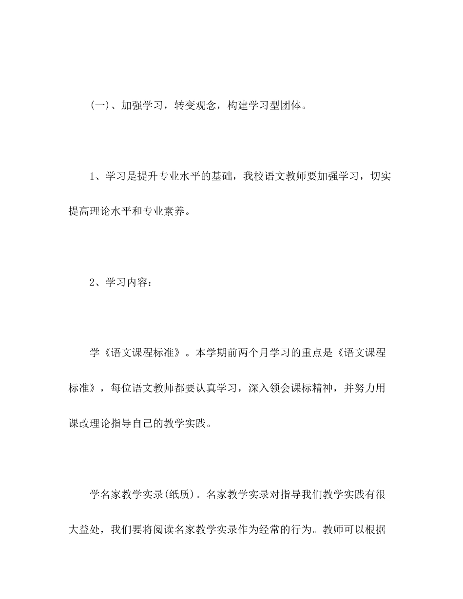 学年度第二学期小学语文教研组工作计划_第2页