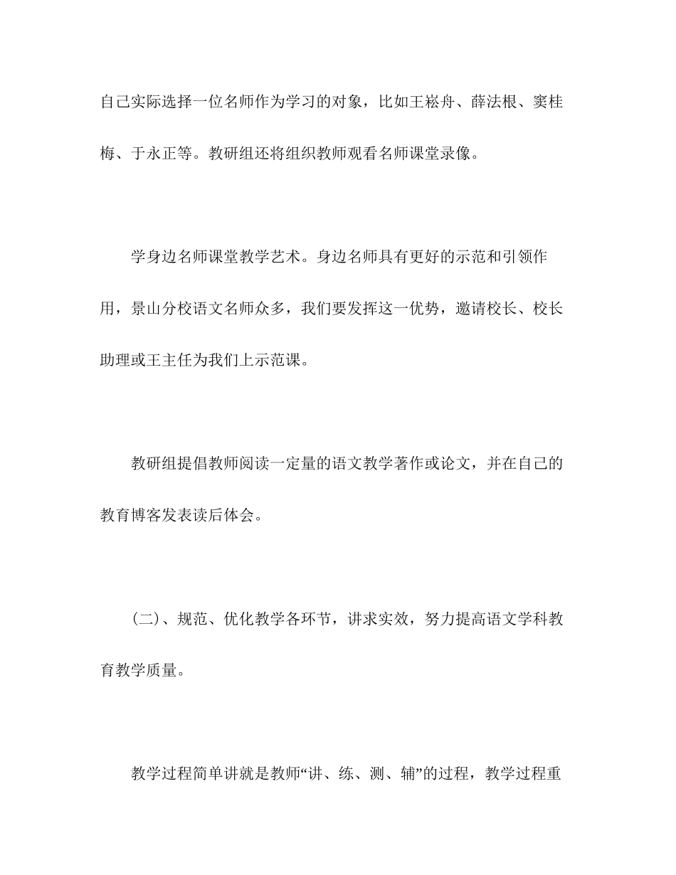 学年度第二学期小学语文教研组工作计划_第3页