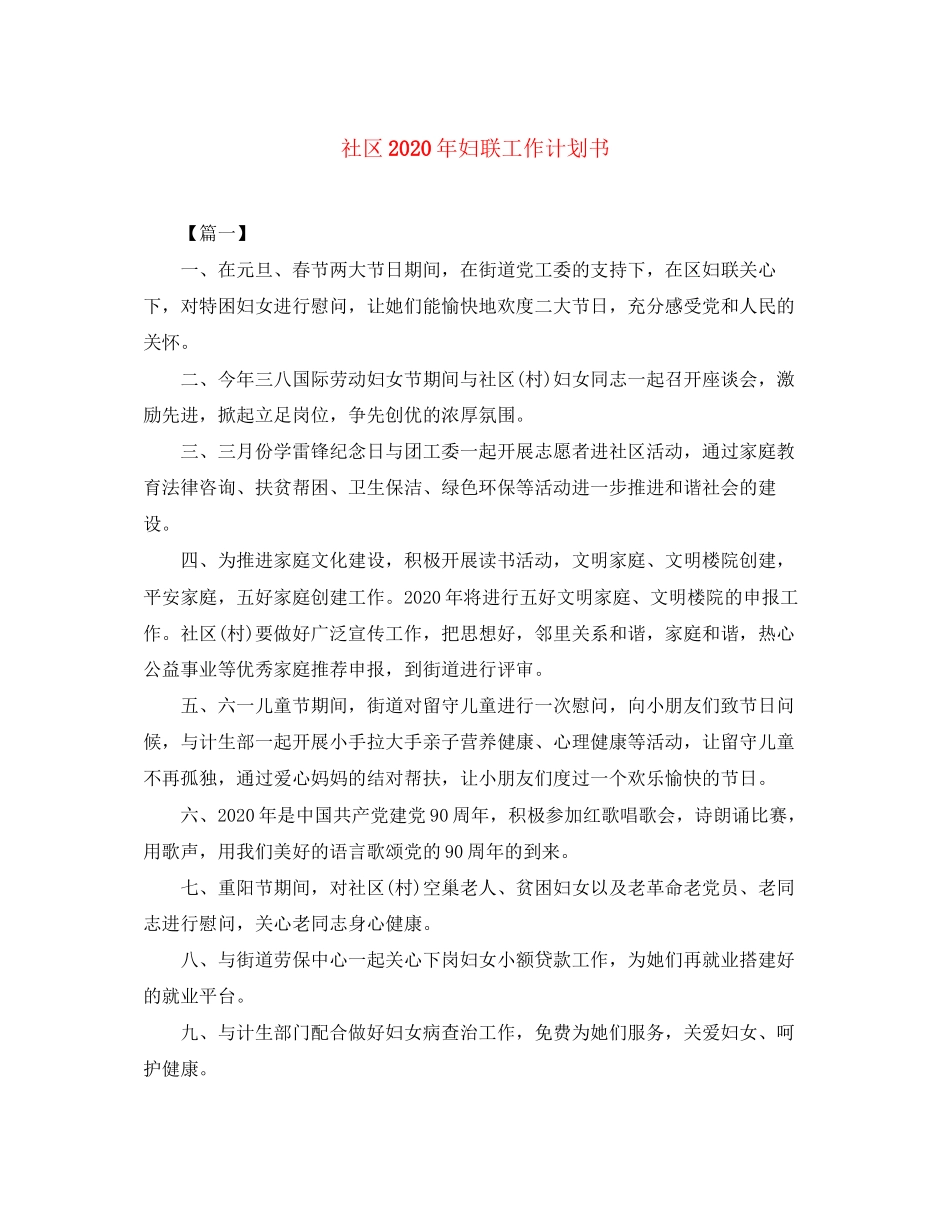 社区年妇联工作计划书_第1页