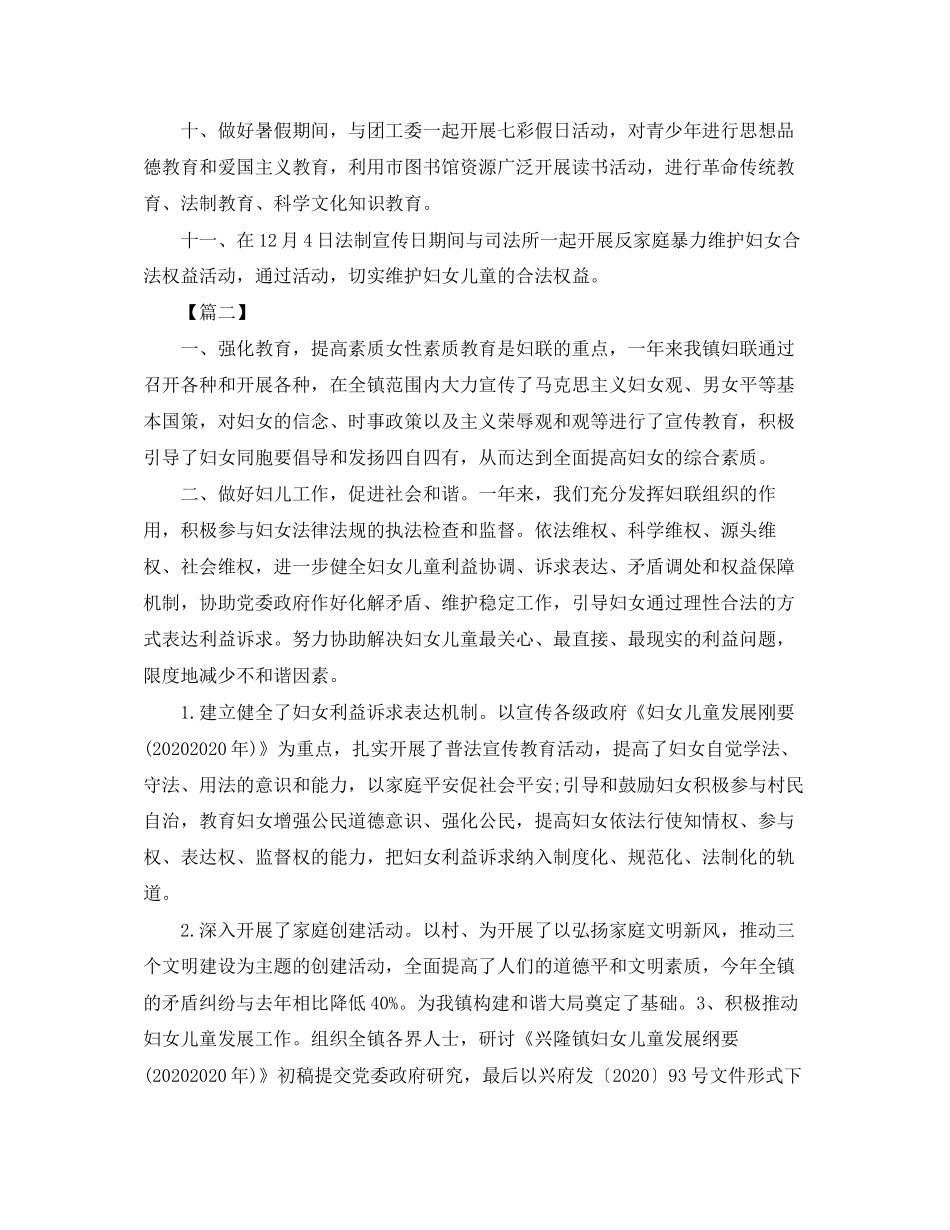 社区年妇联工作计划书_第2页