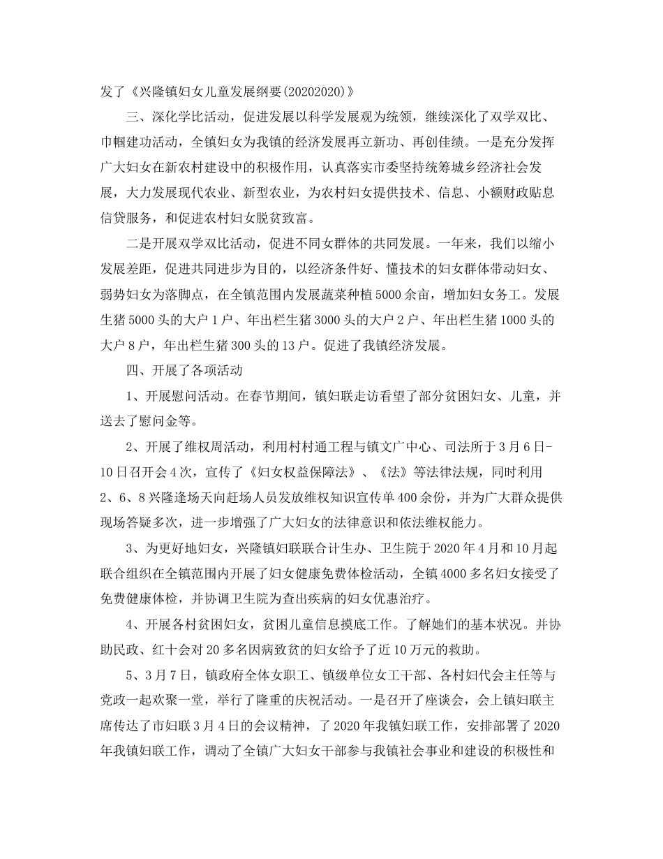 社区年妇联工作计划书_第3页