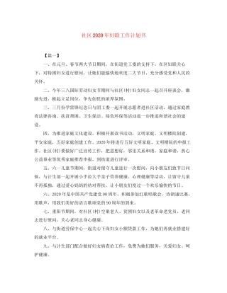 社区年妇联工作计划书