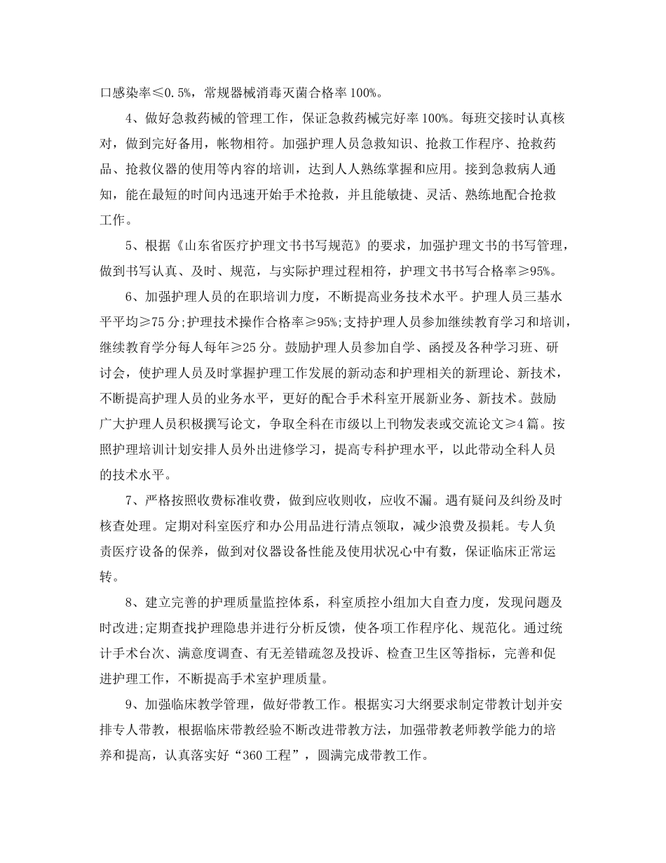 2020年手术室护理工作计划1)_第2页