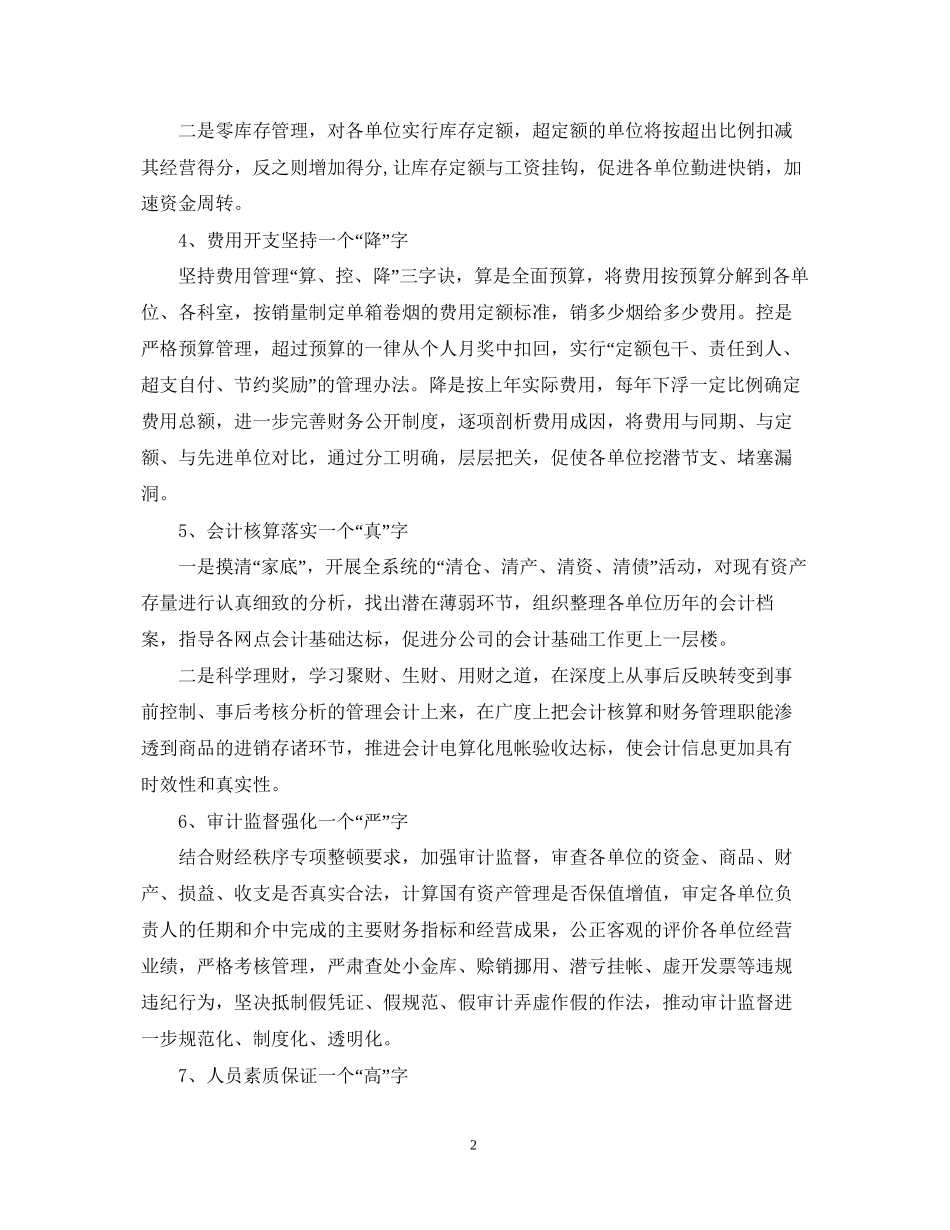 财会个人工作计划_第2页