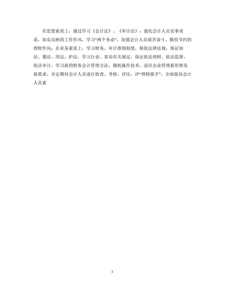 财会个人工作计划_第3页