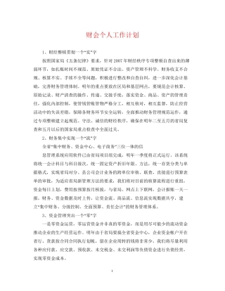 财会个人工作计划